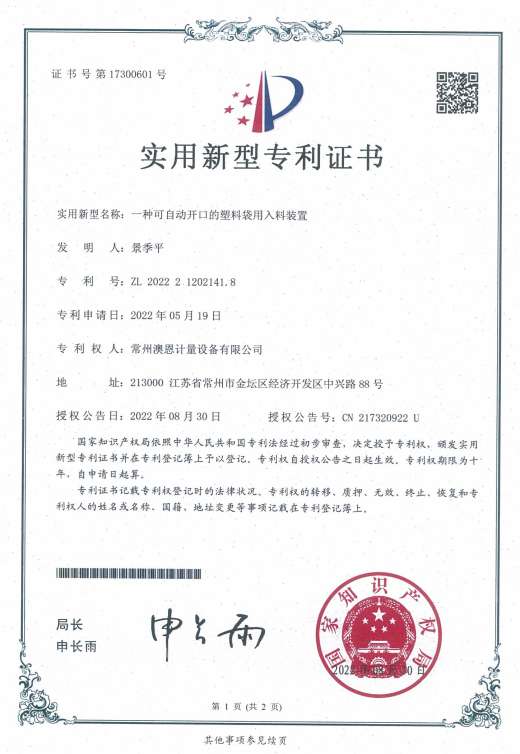 一种可自动开口的塑料袋用入料装置