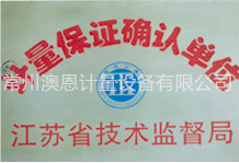 Measurement guarantee confirmation unit