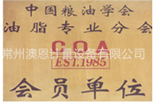 Member Unit of the Chinese Cereals and Oils Association